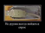 Лучшие демотиваторы.